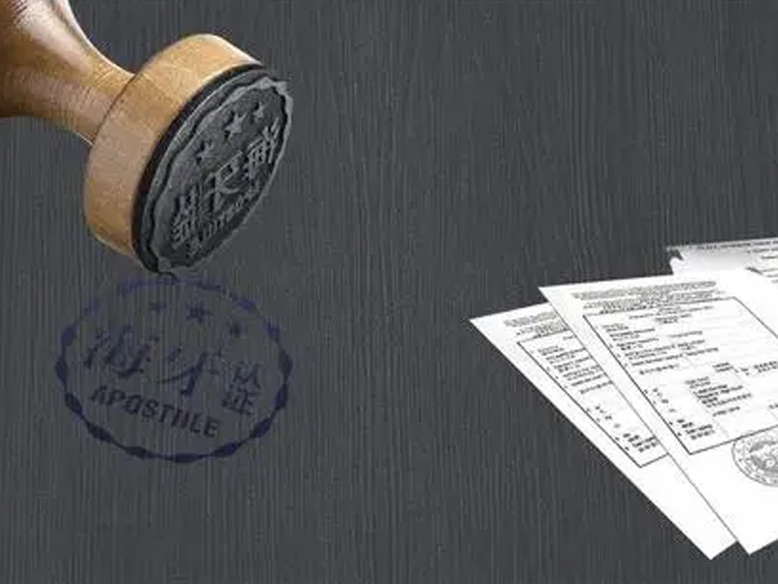 美国海牙办理方式