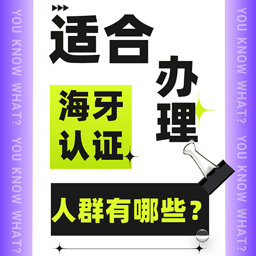 适合办理海牙认证的人群有哪些？
